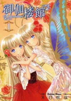 Gambar Cover Manga Otogi Roukan