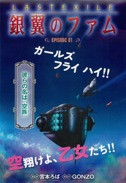 Manga image Last Exile: Ginyoku no Fam