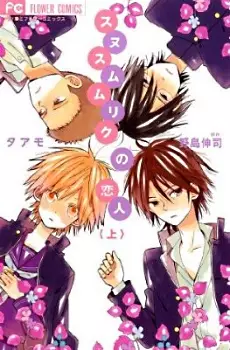 Gambar Cover Manga Sunu Sumu Muriku no Koibito