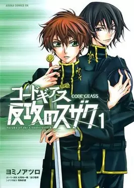 Gambar Cover Manga Code Geass: Hankou no Suzaku