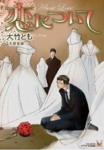 Sampul Manga Koi ni Tsuite