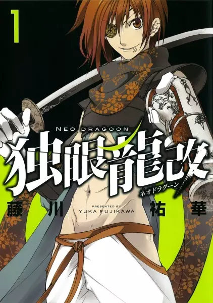 Gambar Cover Manga Dokugan Ryuukai