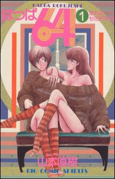 Sampul Manga Happa 64