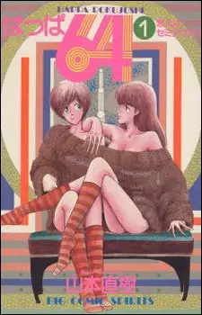 Gambar Cover Manga Happa 64