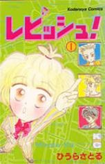 Sampul Manga Repisshu!