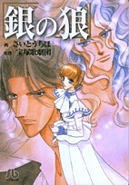 Sampul Manga Gin no Ookami