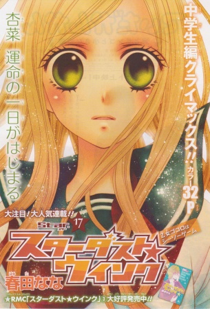 Gambar Manga Stardust★Wink