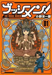 Gambar Cover Manga Busshimen! The Image Maker