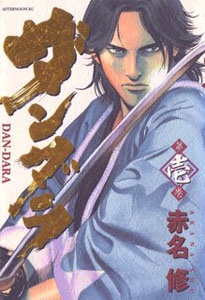 Gambar Cover Manga Dan-dara
