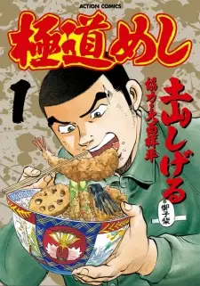 Gambar Manga Gokudou Meshi