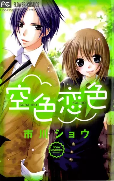 Gambar Cover Manga Sorairo Koiiro