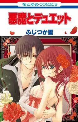 Gambar Cover Manga Akuma to Duet