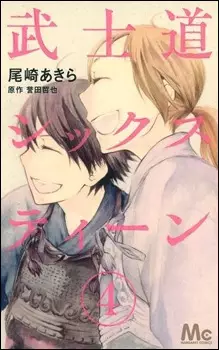 Gambar Cover Manga Bushido Sixteen