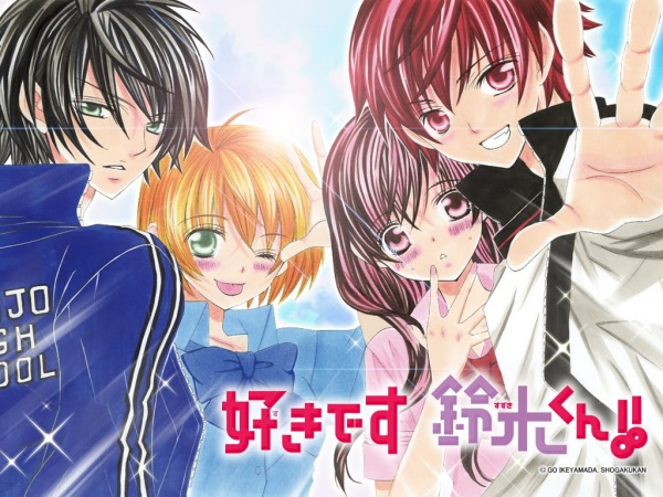 Manga image Suki desu Suzuki-kun!!