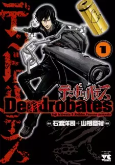 Gambar Cover Manga Dendrobates