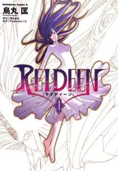 Gambar Cover Manga Reideen