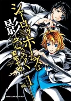Gambar Cover Manga Sherlock Holmes