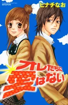 Gambar Cover Manga Oretachi ni Ai wa Nai