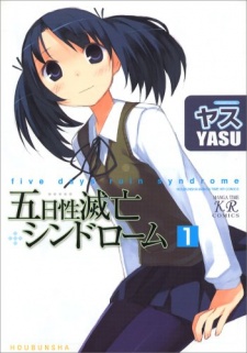 Sampul Manga Itsukasei Metsubou Syndrome