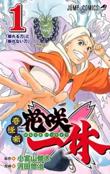 Manga image Kikai Banashi Hanasaka Ikkyuu