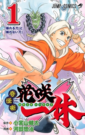 Manga cover Kikai Banashi Hanasaka Ikkyuu