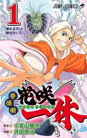 Gambar Cover Manga Kikai Banashi Hanasaka Ikkyuu