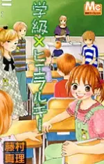Gambar Cover Manga Gakkyuu x Hierarchy