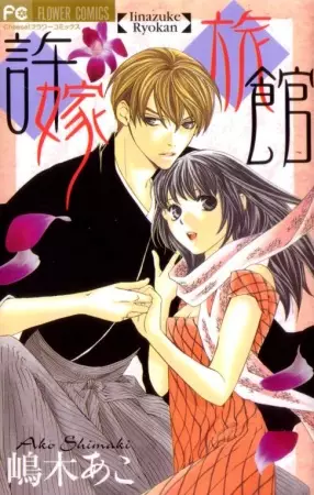 Gambar Cover Manga Iinazuke Ryokan