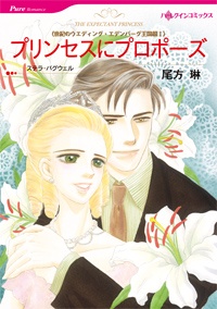 Gambar Cover Manga Princess ni Propose