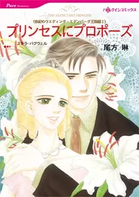 Gambar Cover Manga Princess ni Propose