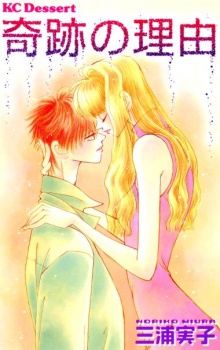 Sampul Manga Kiseki no Riyuu