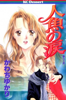 Sampul Manga Ningyo no Namida