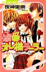 Gambar Cover Manga Dekiai Oresama Tailor