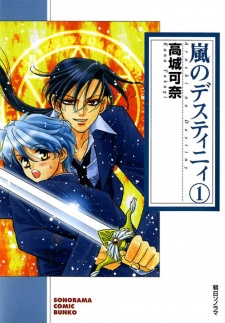 Sampul Manga Arashi no Destiny