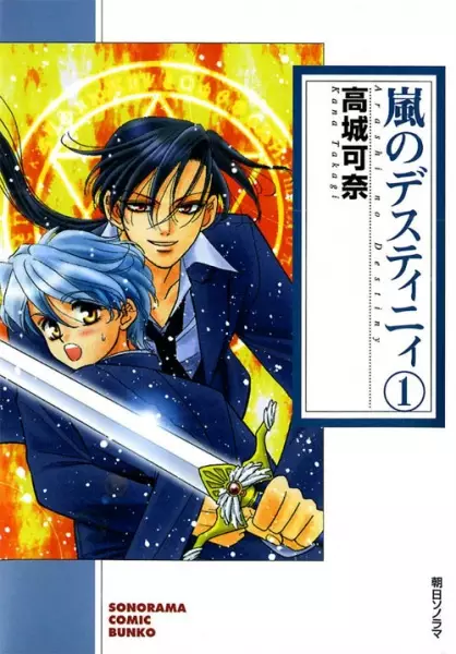 Gambar Cover Manga Arashi no Destiny