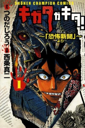 Manga cover Kigata ga Kita!: "Kyoufu Shinbun" yori