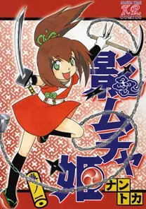 Cover Manga: Kage Muchahime