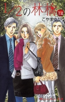 Sampul Manga 1/2 no Ringo