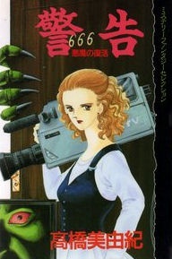 Sampul Manga Keikoku - Akuma no Fukkatsu