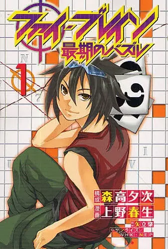 Gambar Cover Manga Phi Brain: Saigo no Puzzle