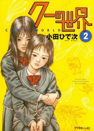 Manga image Coo no Sekai