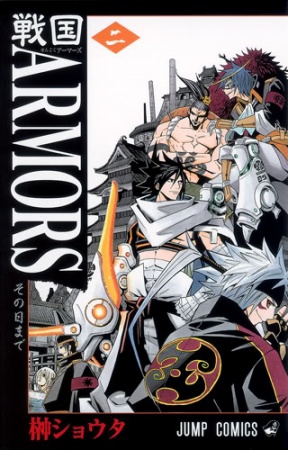 Manga image Sengoku Armors