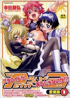 Sampul Manga Petit Roid 3