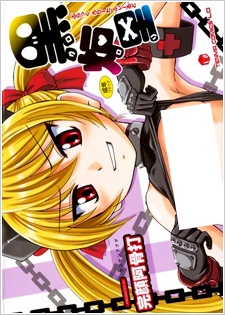 Sampul Manga Kuro Loli: Black Lolita Field