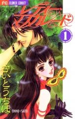 Manga image Lady Masquerade