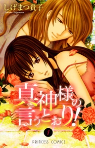 Sampul Manga Makamisama no Iutoori!