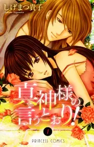 Gambar Cover Manga Makamisama no Iutoori!