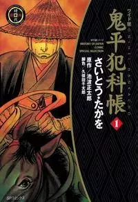 Gambar Cover Manga Onihei Hankachou