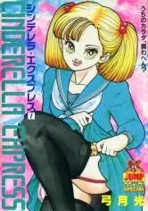 Gambar Cover Manga Cinderella Express