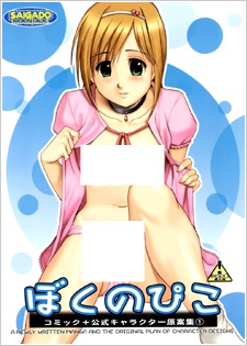 Sampul Manga Boku no Pico